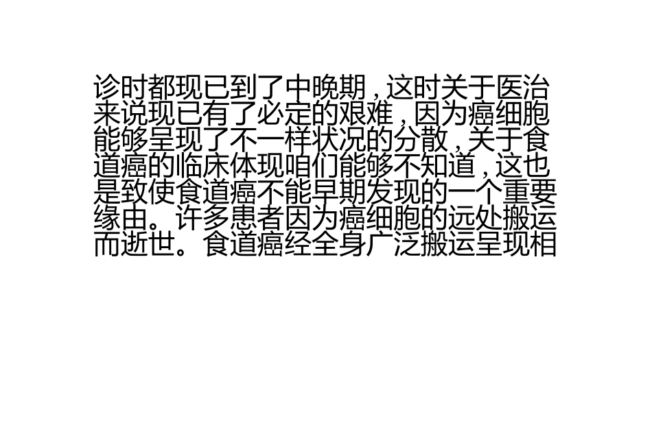 食道癌晚期：[3]食道癌晚期死前症状_第2页