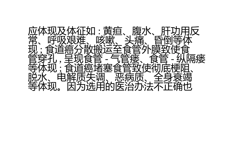 食道癌晚期：[3]食道癌晚期死前症状_第3页