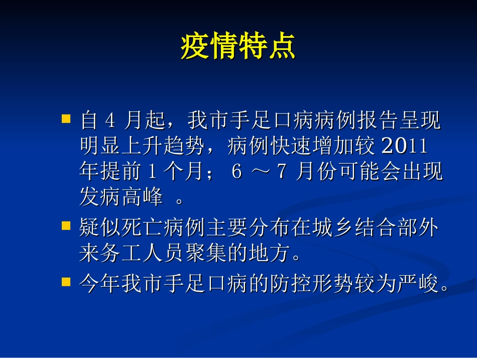 手足口病现场处置规范(2012)参考_第3页