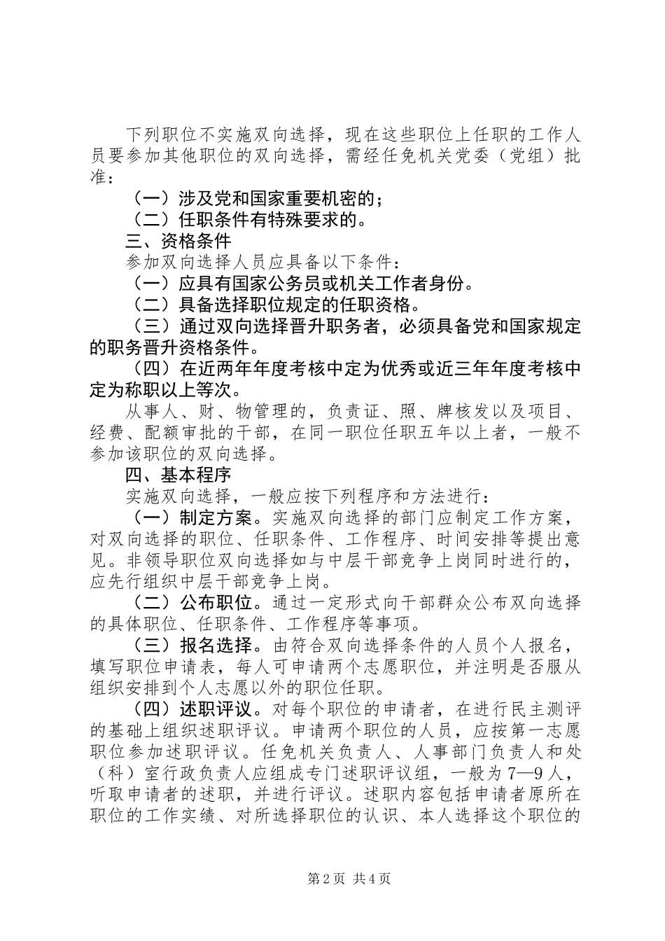 党政机关中层以下非领导职位推行双向选择的意见_第2页
