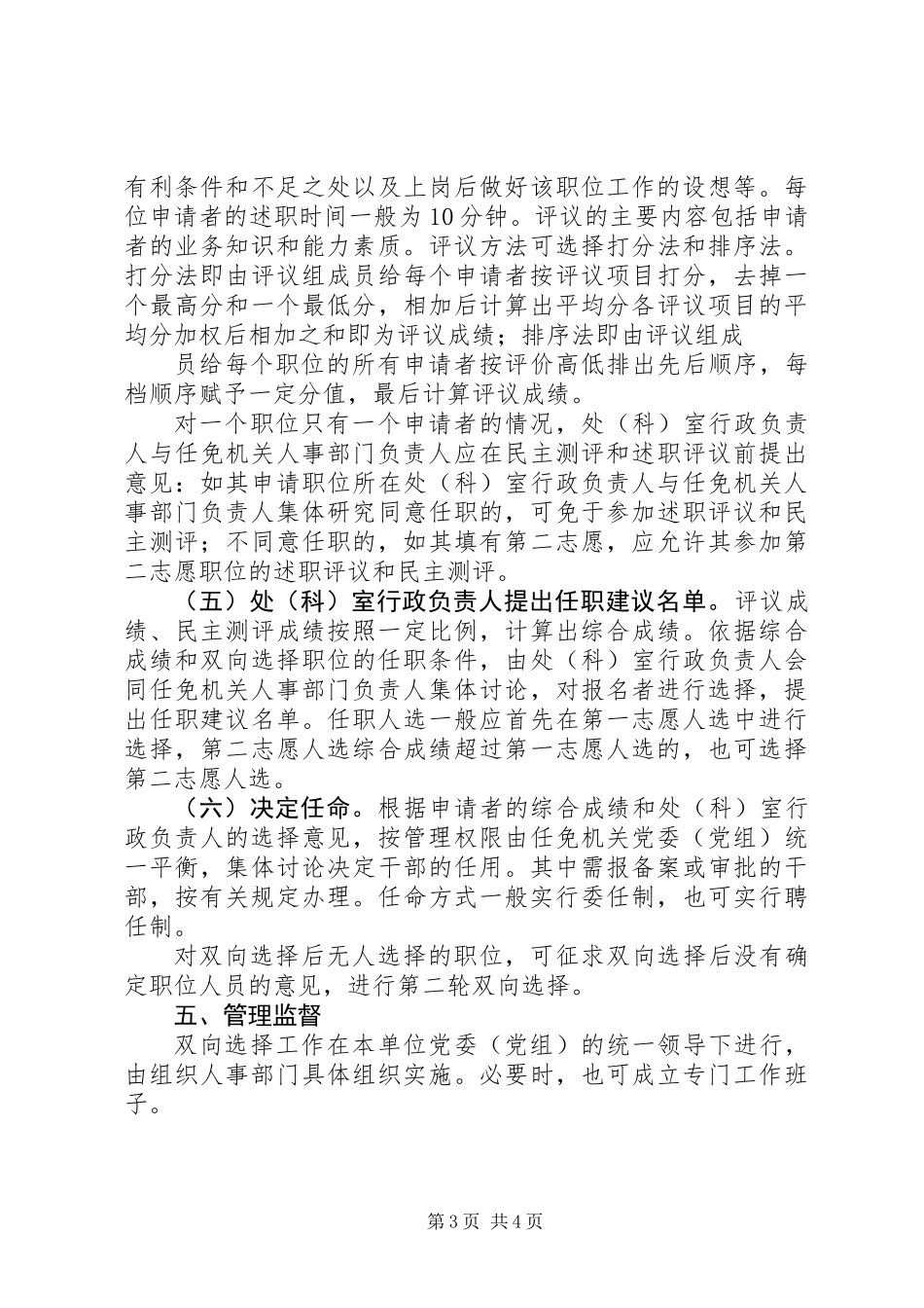 党政机关中层以下非领导职位推行双向选择的意见_第3页