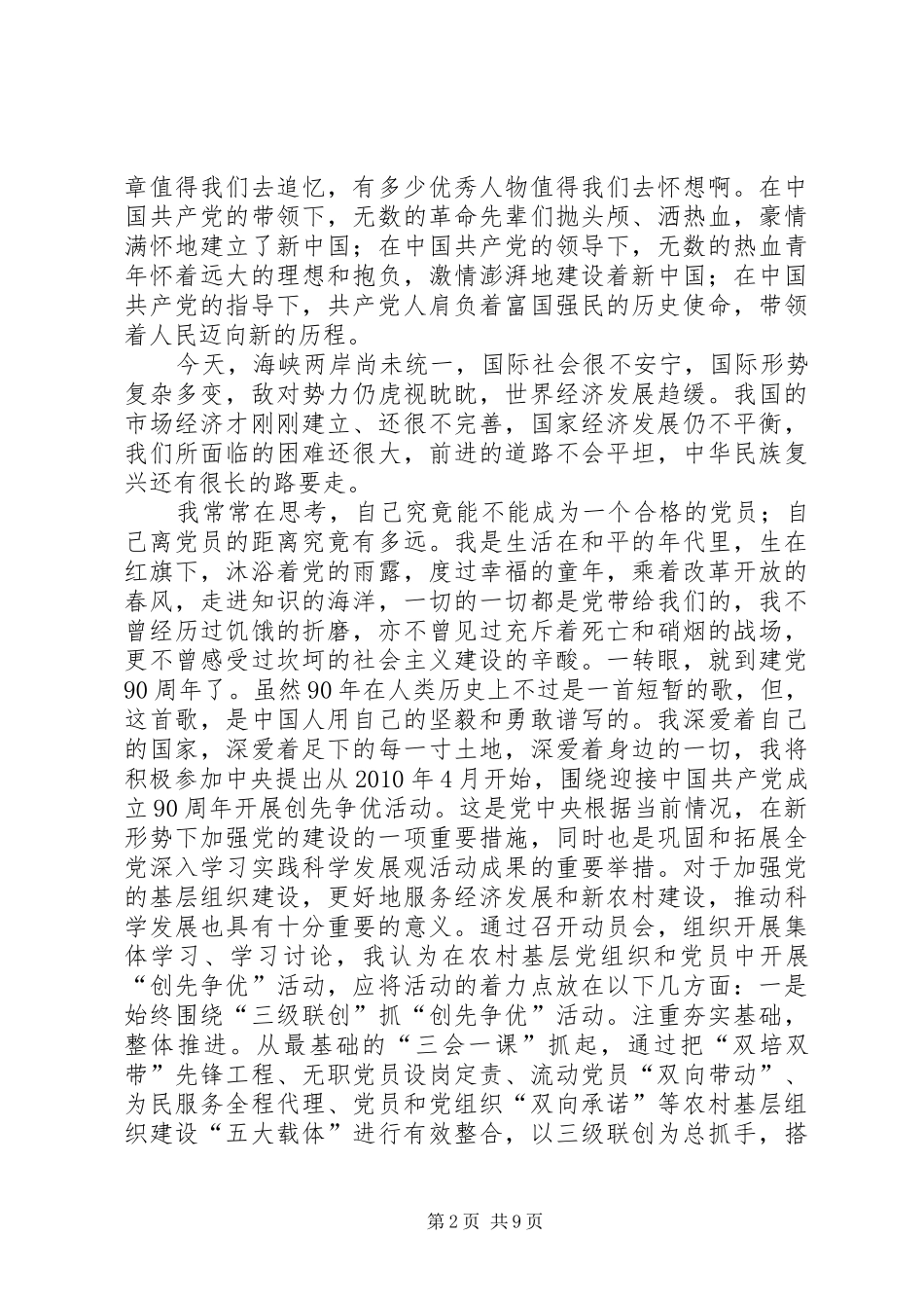 建党90周年心得体会_1 _第2页