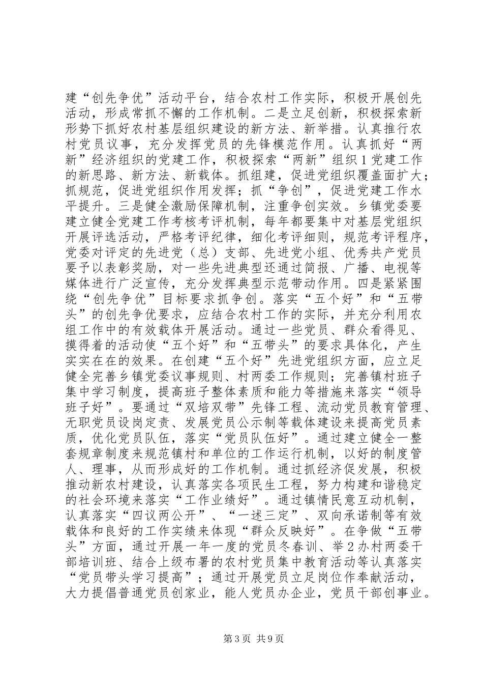 建党90周年心得体会_1 _第3页