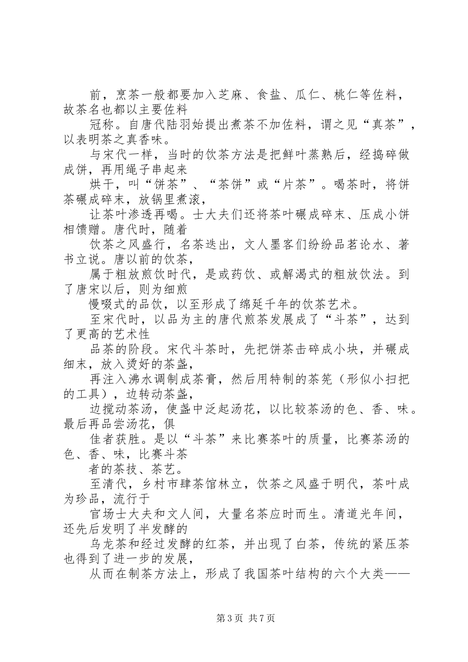 茶文化与品位生活学习心得 _第3页