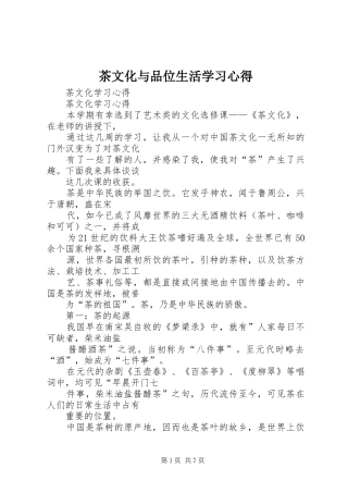 茶文化与品位生活学习心得 