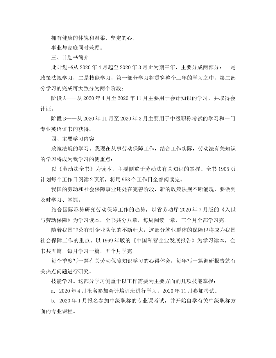 个人学习计划书范文两篇 _第2页