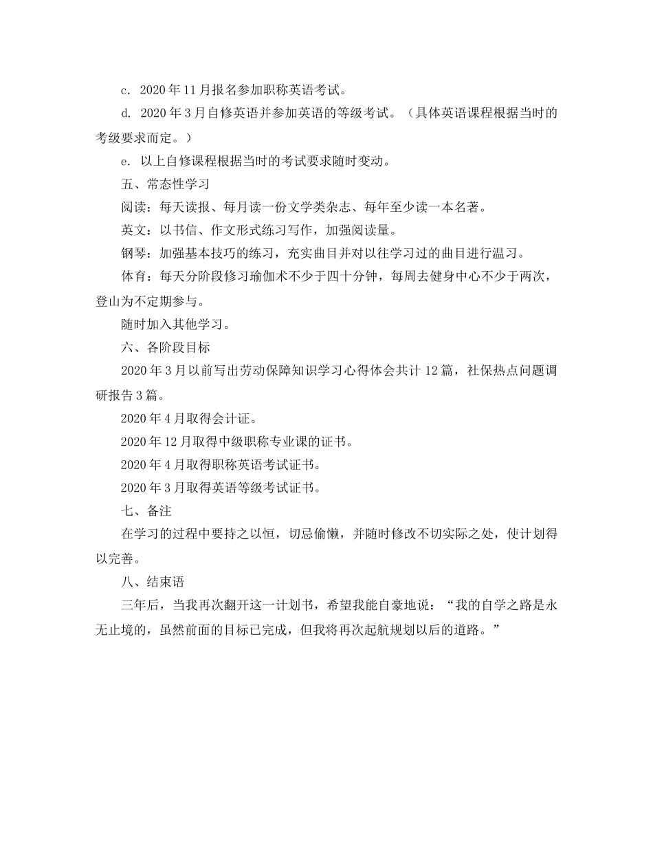 个人学习计划书范文两篇 _第3页