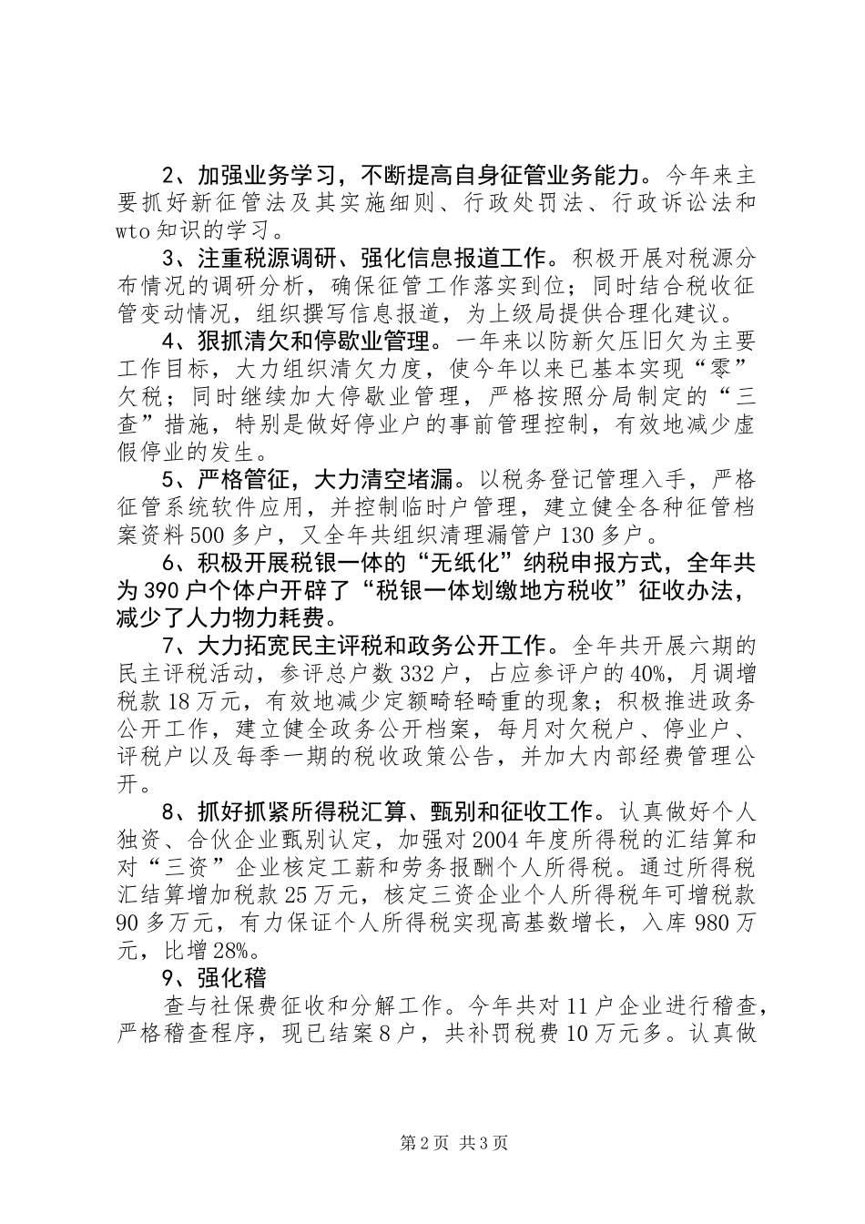 个人工作述职报告（税务）_第2页