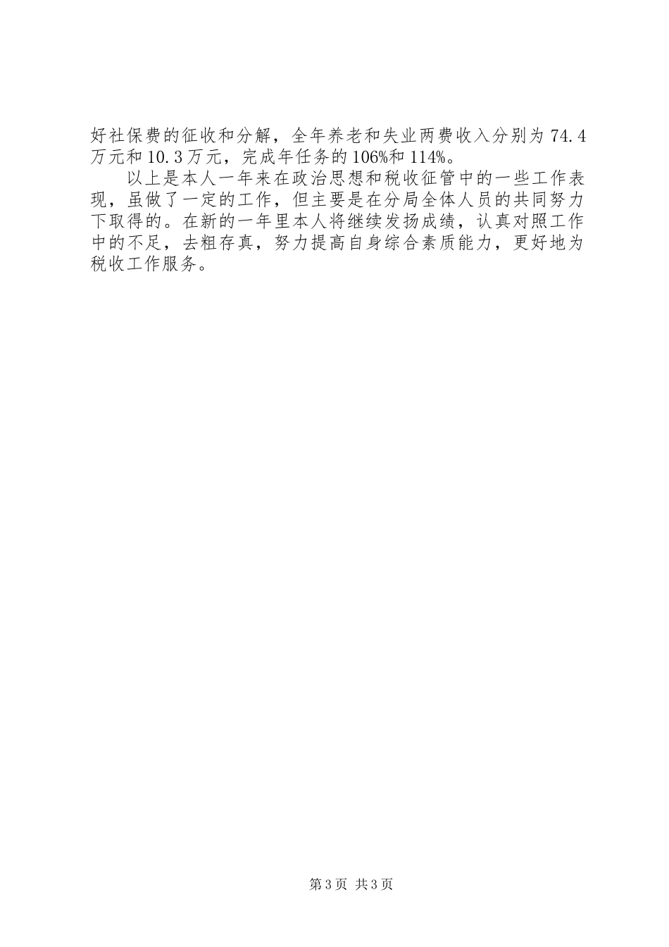 个人工作述职报告（税务）_第3页