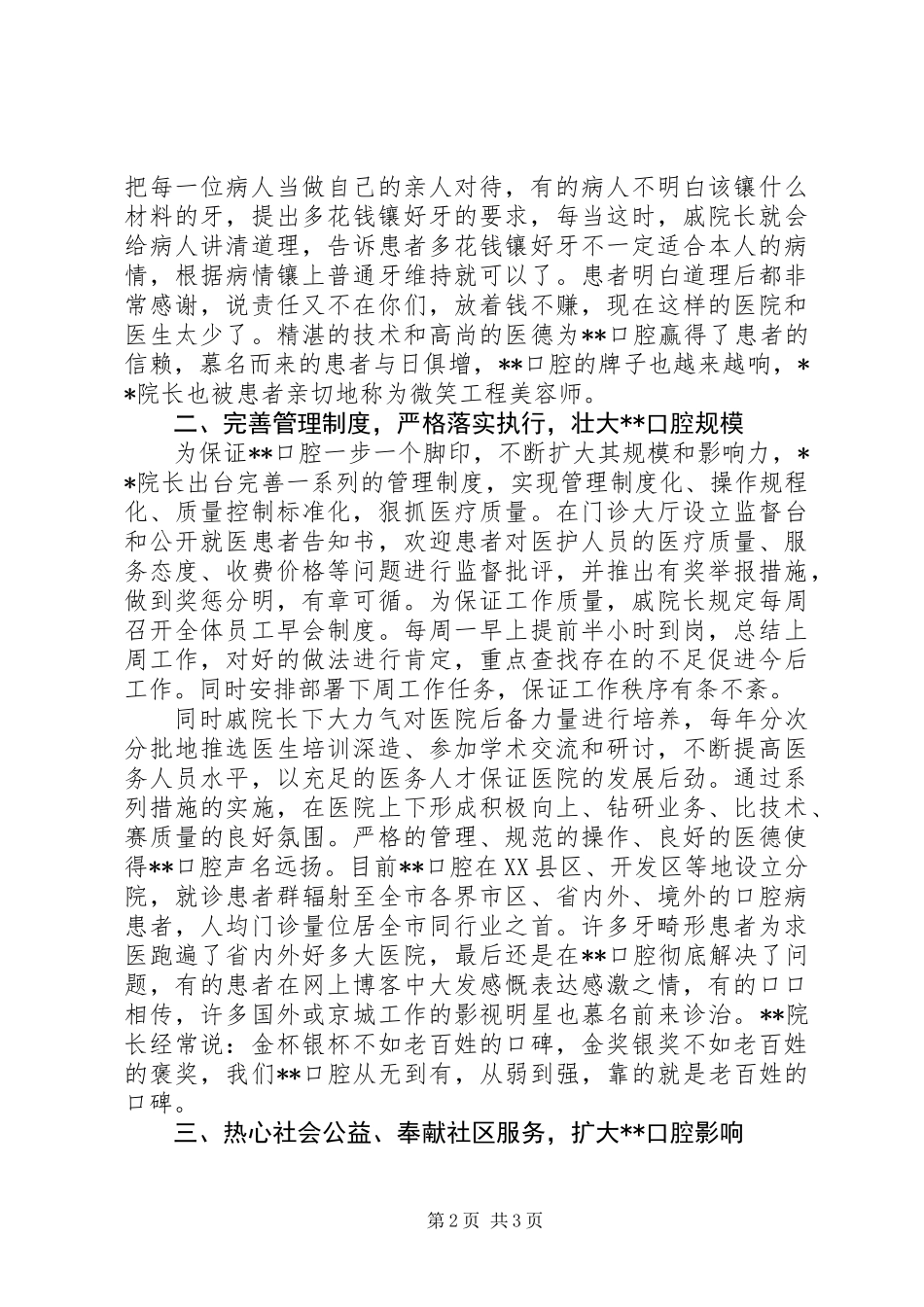 XX年医院院长先进事迹材料_第2页