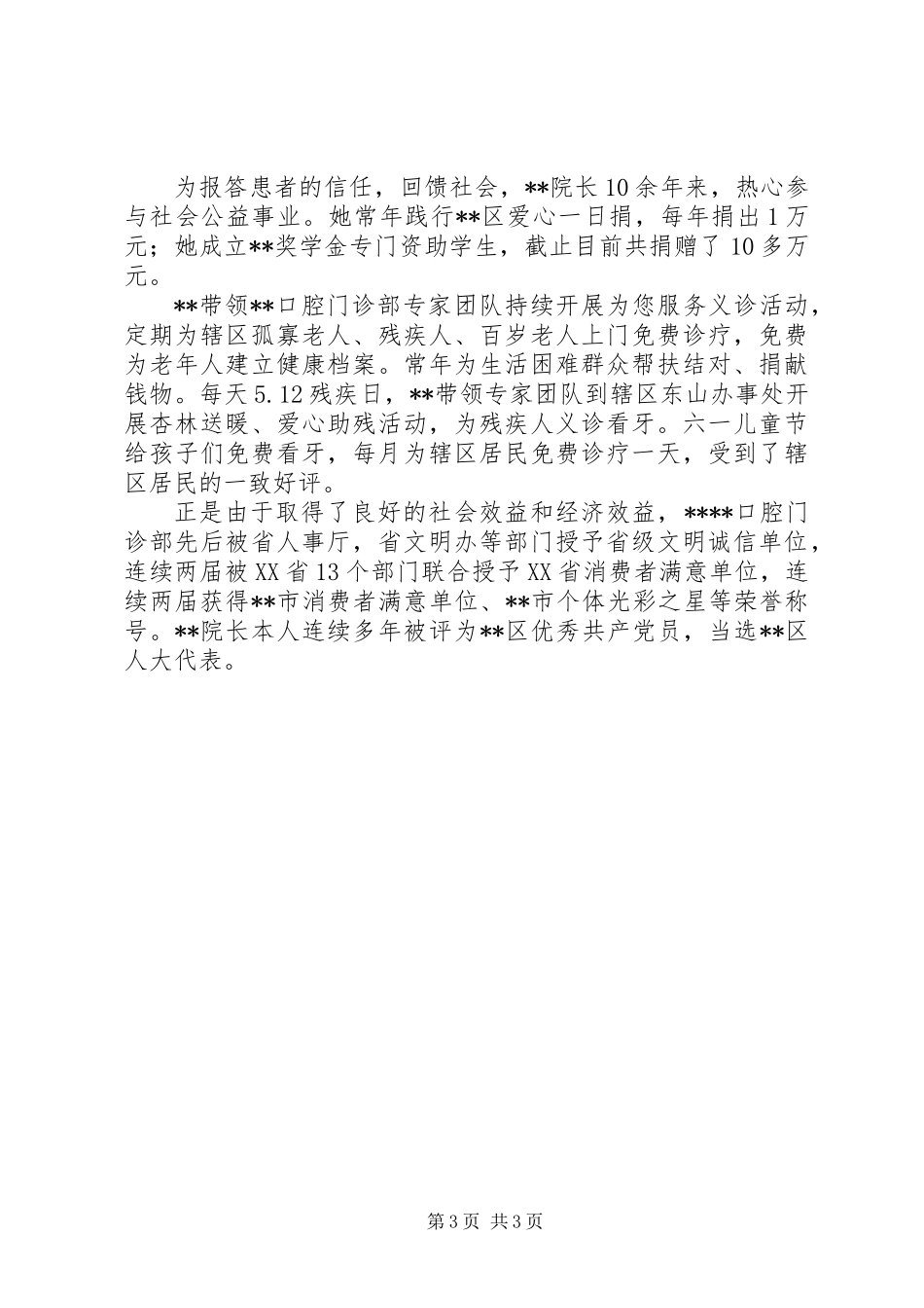 XX年医院院长先进事迹材料_第3页