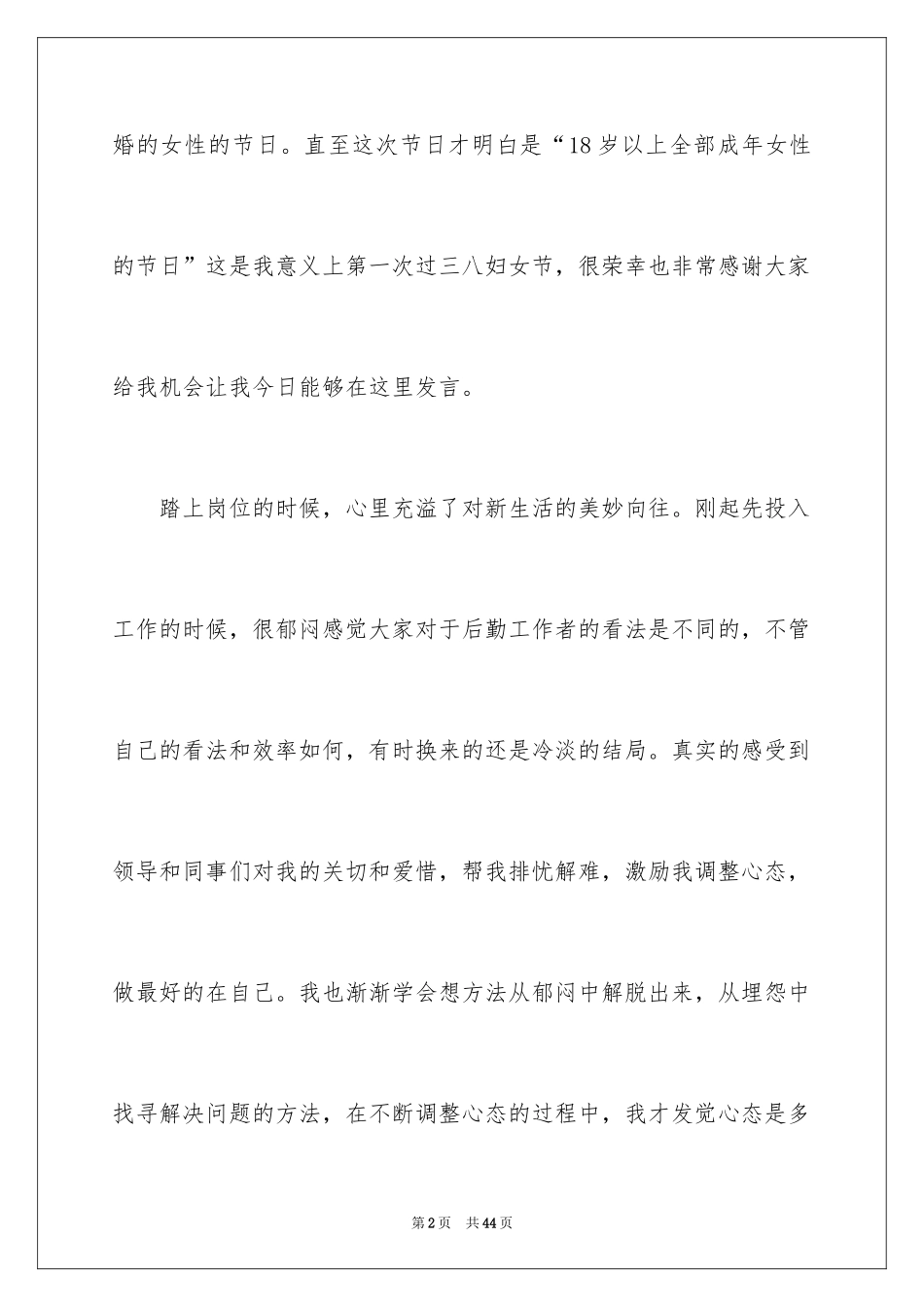 2024三八妇女节演讲稿_1419_第2页