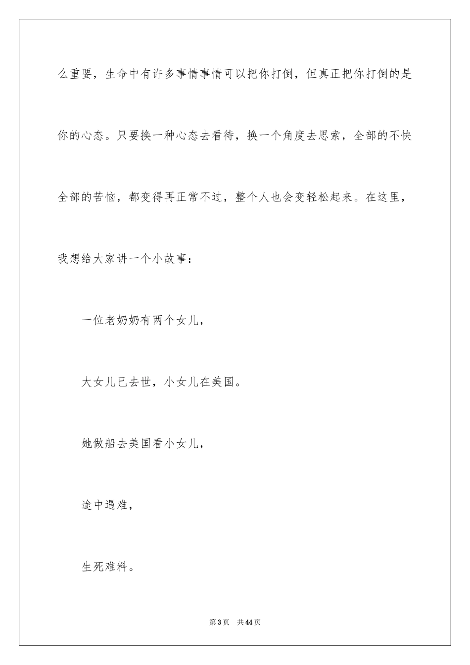 2024三八妇女节演讲稿_1419_第3页