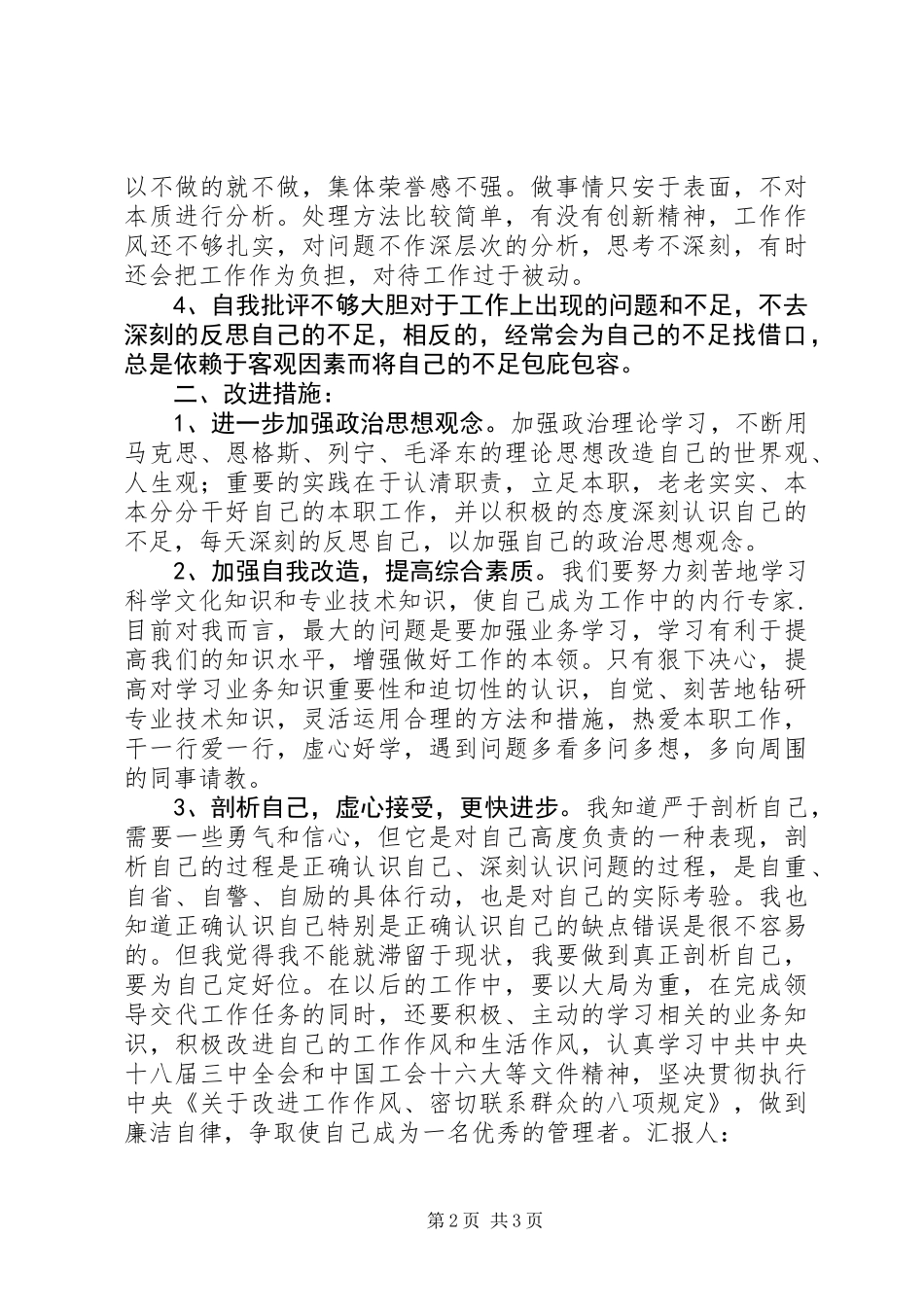党员管理干部自我剖析材料_第2页