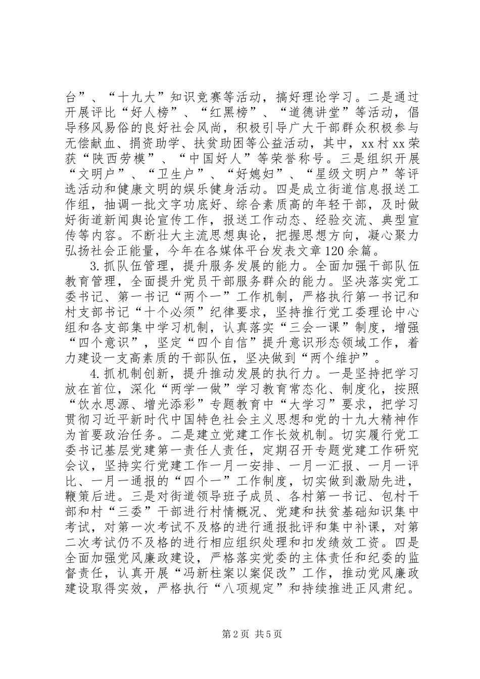 XX年抓基层党建工作和履行主体责任述职报告_第2页