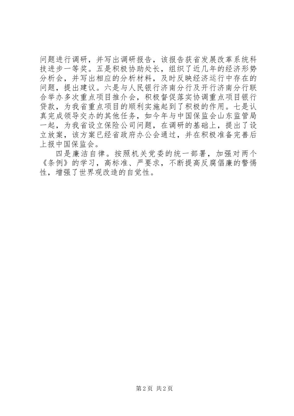 XX同志考察材料 (2)_第2页