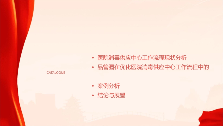 品管圈在优化医院消毒供应中心工作流程中的应用_第2页