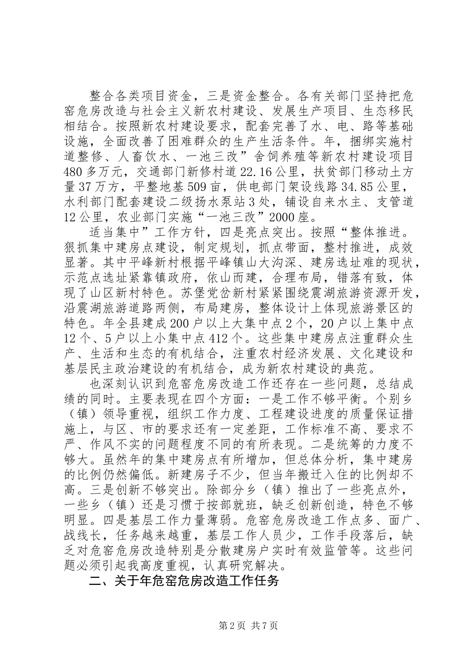 低保治理大会发言材料_第2页