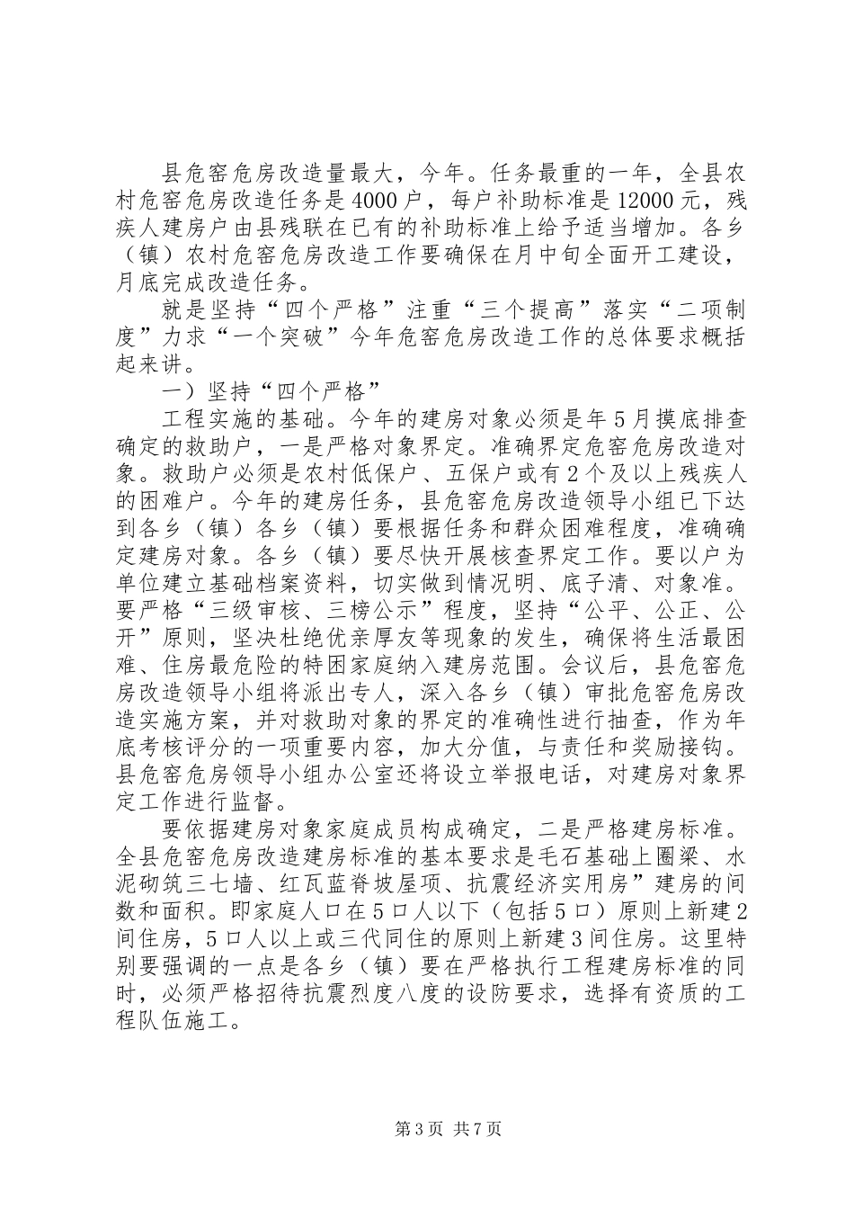 低保治理大会发言材料_第3页