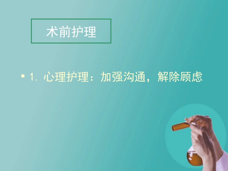 食管癌三切口根治术_第2页