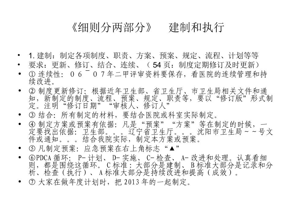 创建二级甲等医院材料准备_第2页