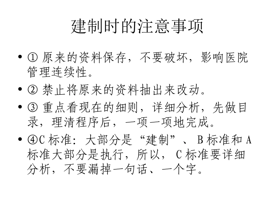 创建二级甲等医院材料准备_第3页