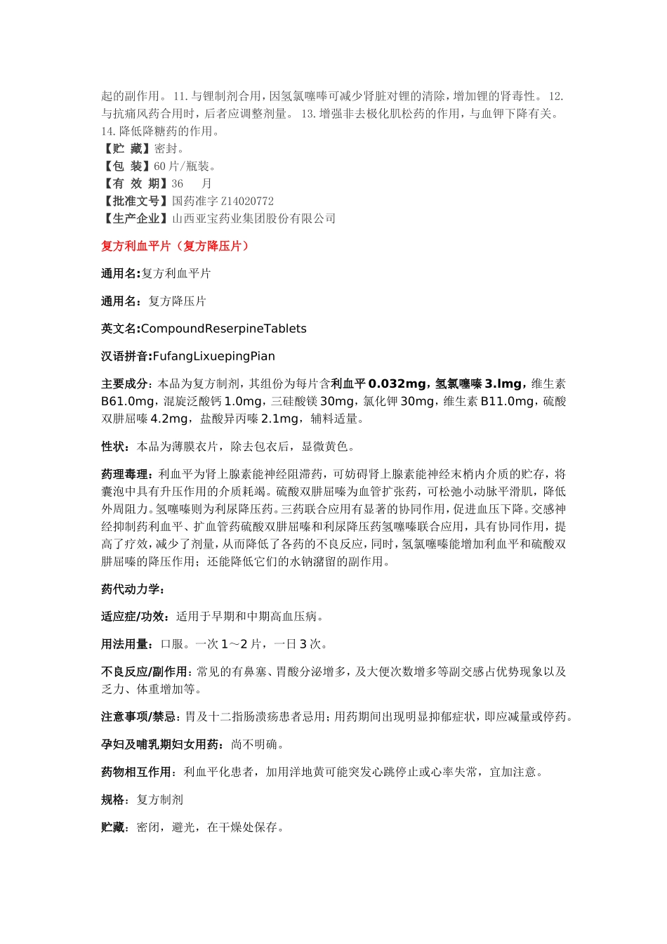 常用的复方降压药_第2页