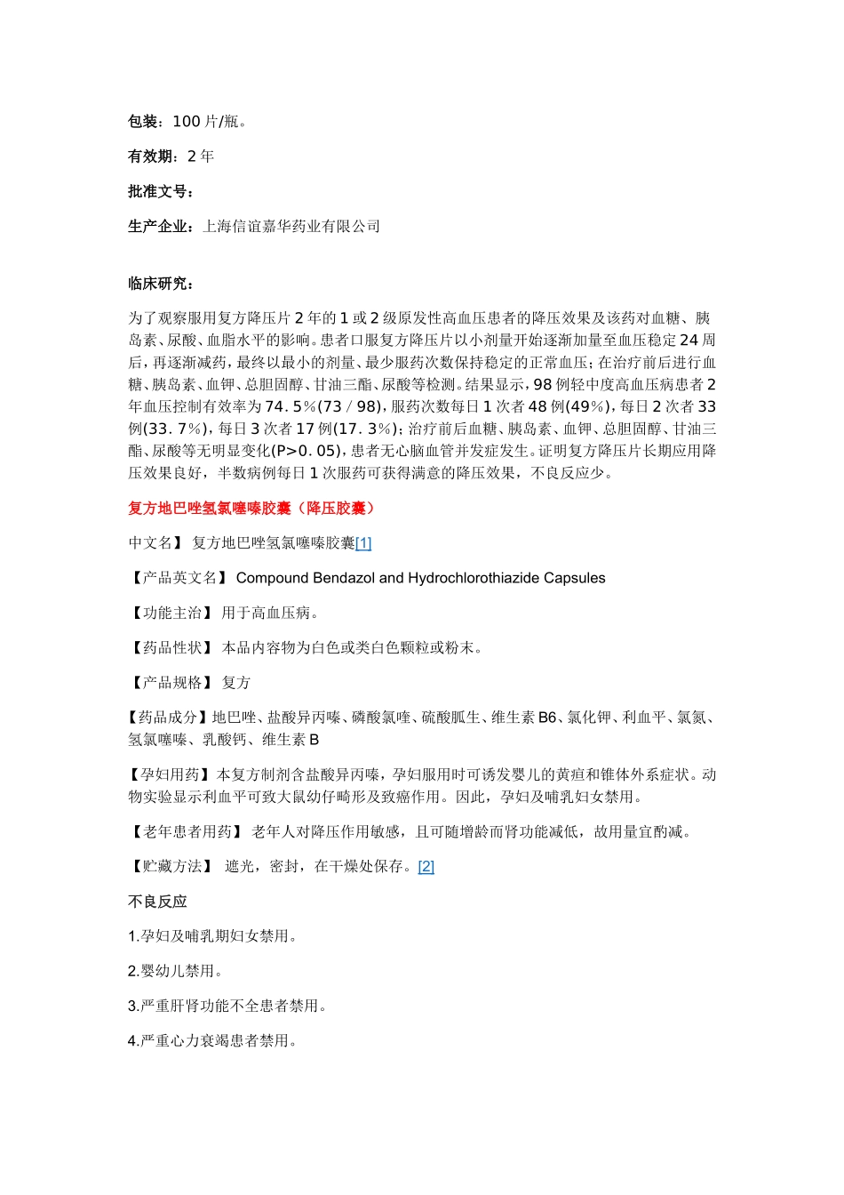 常用的复方降压药_第3页