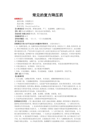 常用的复方降压药
