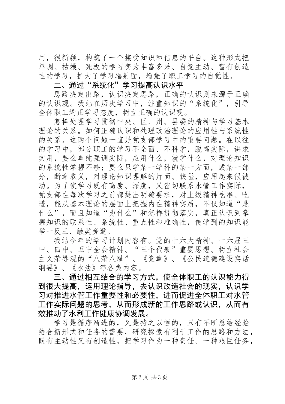 党支部建设“四型机关”半年总结 (2)_第2页
