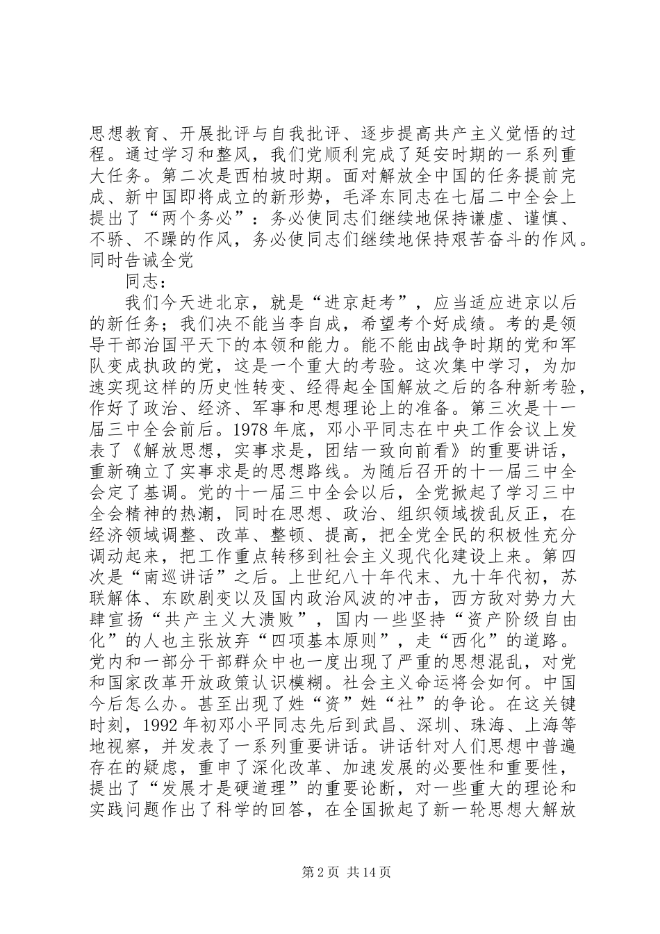 党员在学习动员大会讲话_第2页