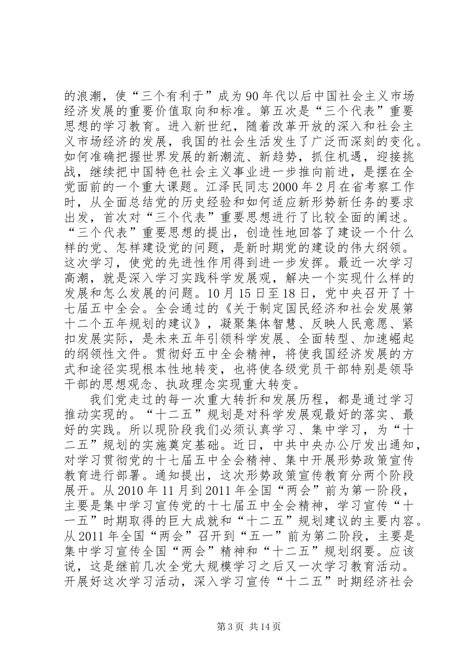 党员在学习动员大会讲话_第3页