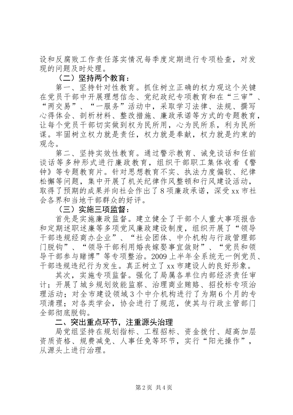 党风廉政半年工作总结_第2页