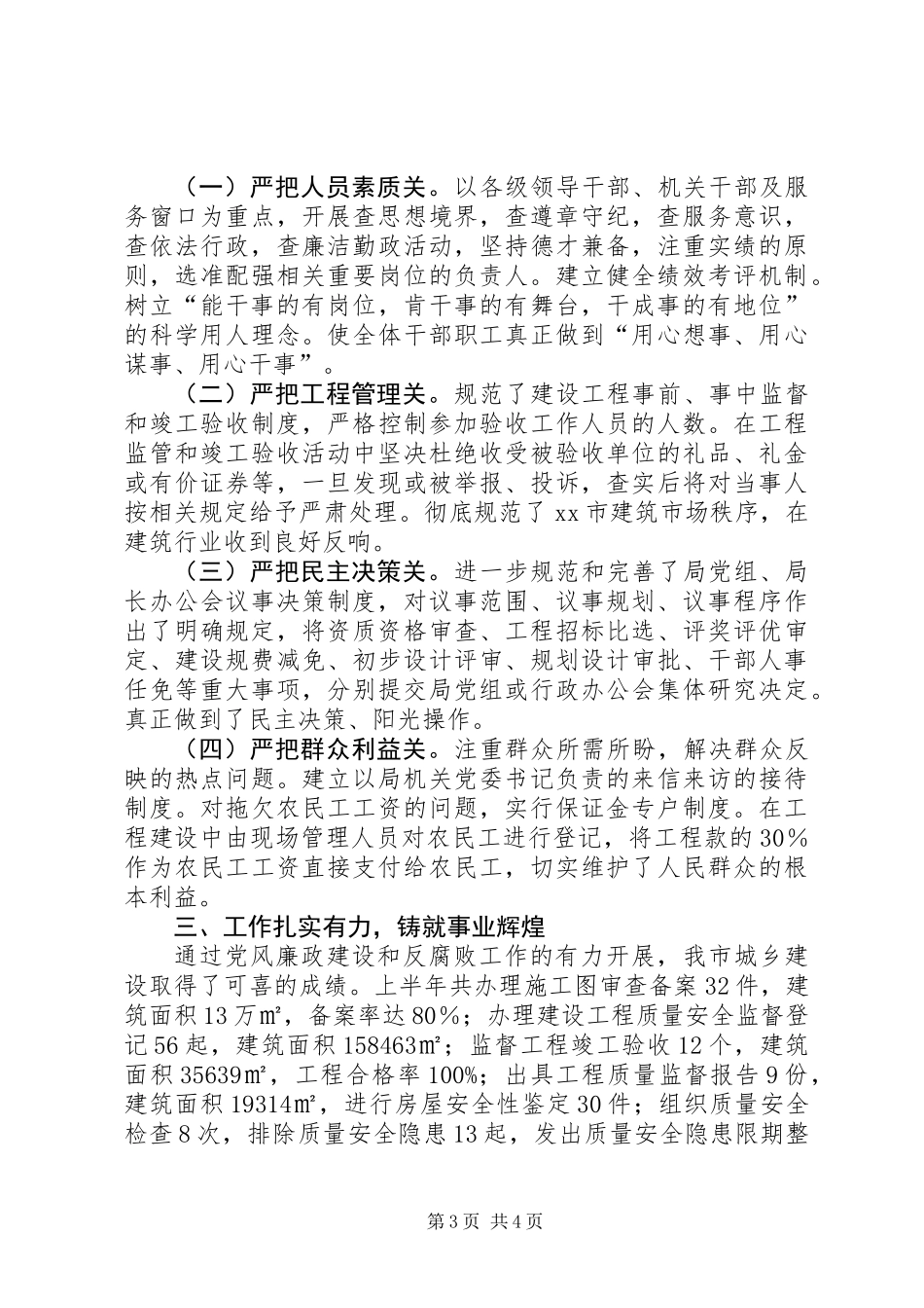 党风廉政半年工作总结_第3页