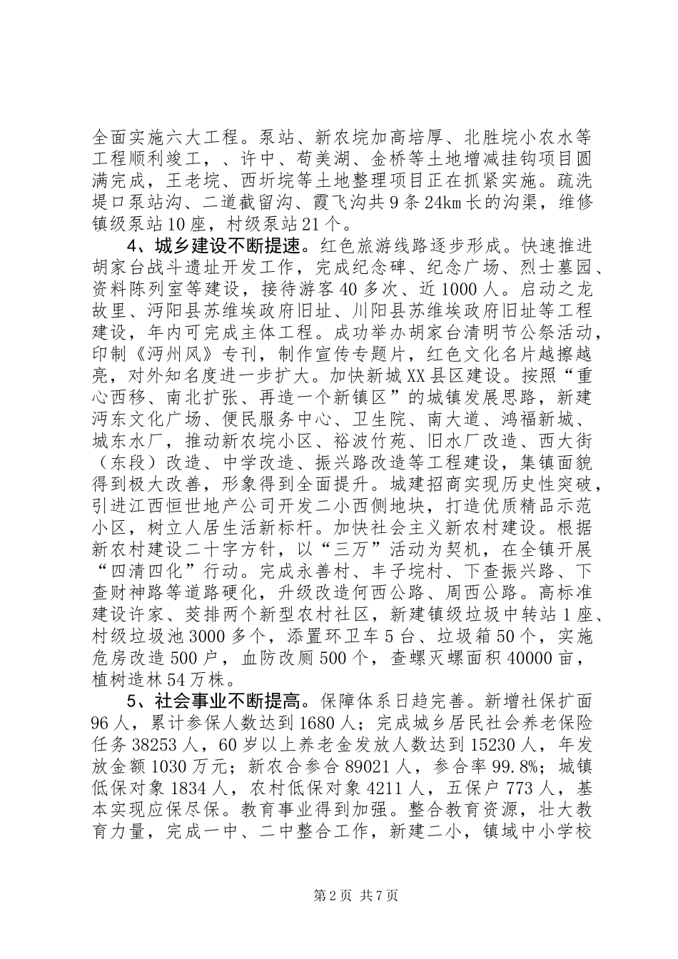 党委办工作总结及XX年工作思路_第2页