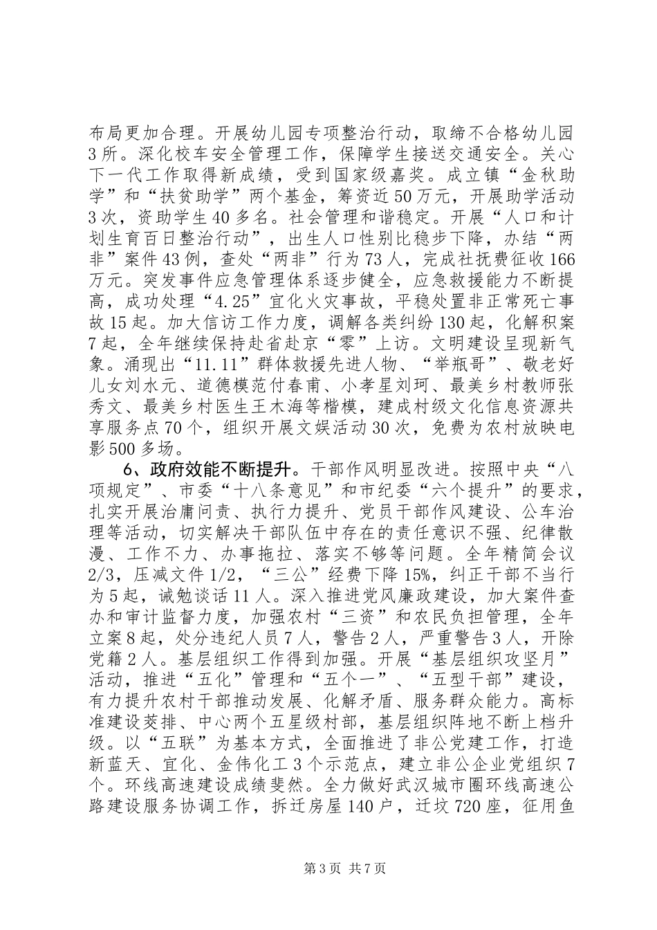 党委办工作总结及XX年工作思路_第3页