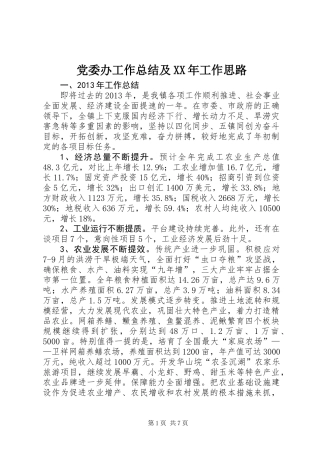 党委办工作总结及XX年工作思路