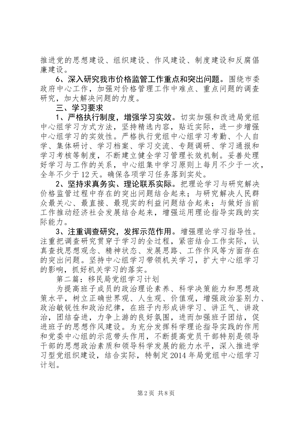 党组中心组XX年学习计划3篇_第2页