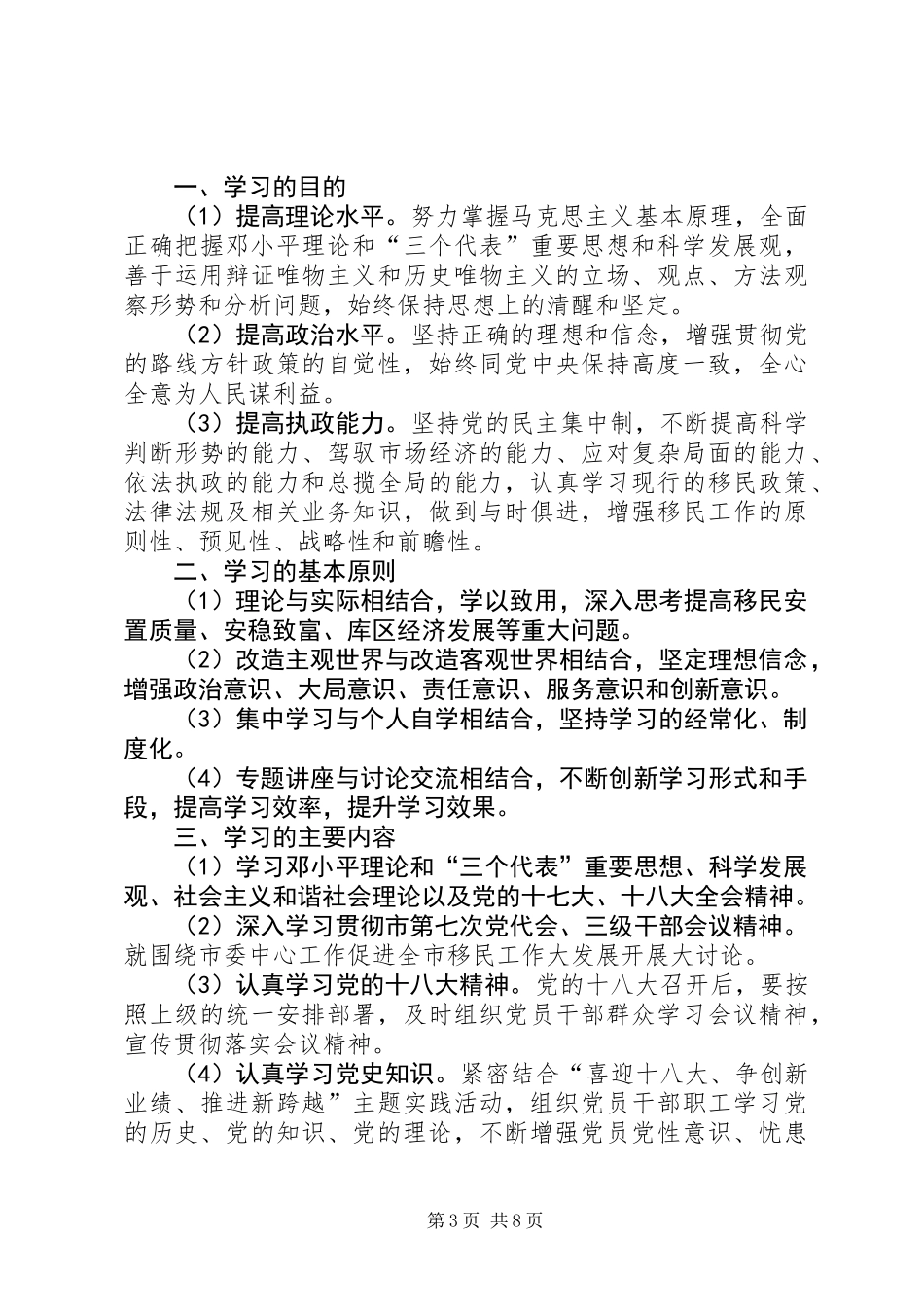 党组中心组XX年学习计划3篇_第3页