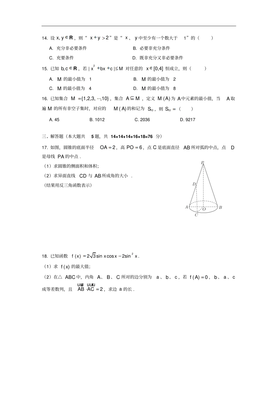 2020上海高三数学松江一模_第3页