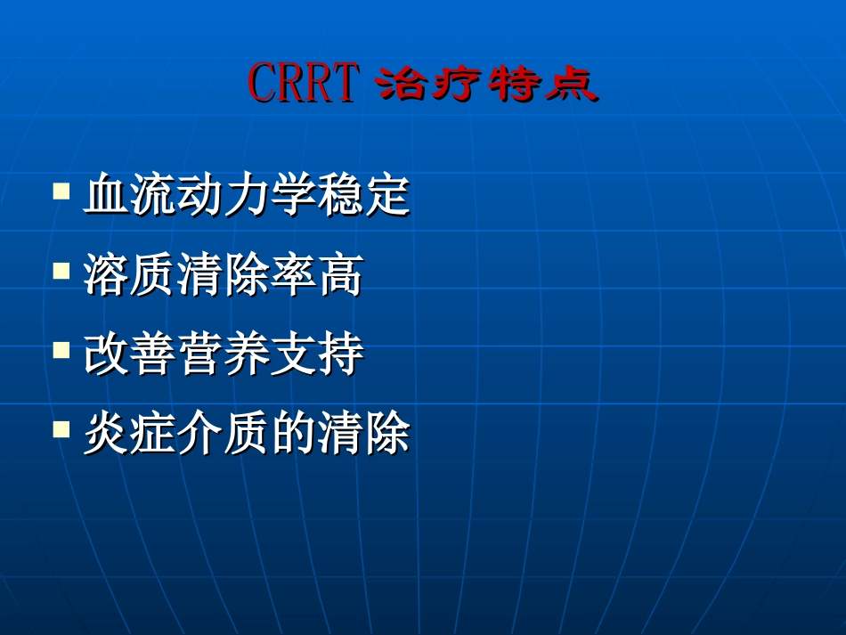 CRRT：医生应该关注_第2页