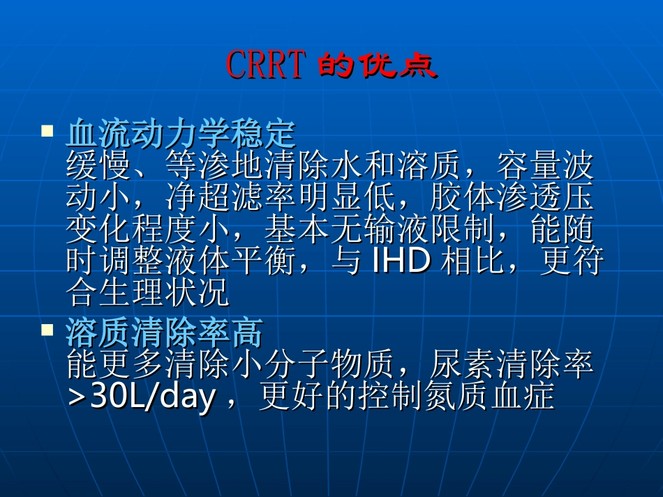 CRRT：医生应该关注_第3页