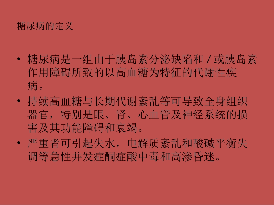糖尿病控制策略_第3页
