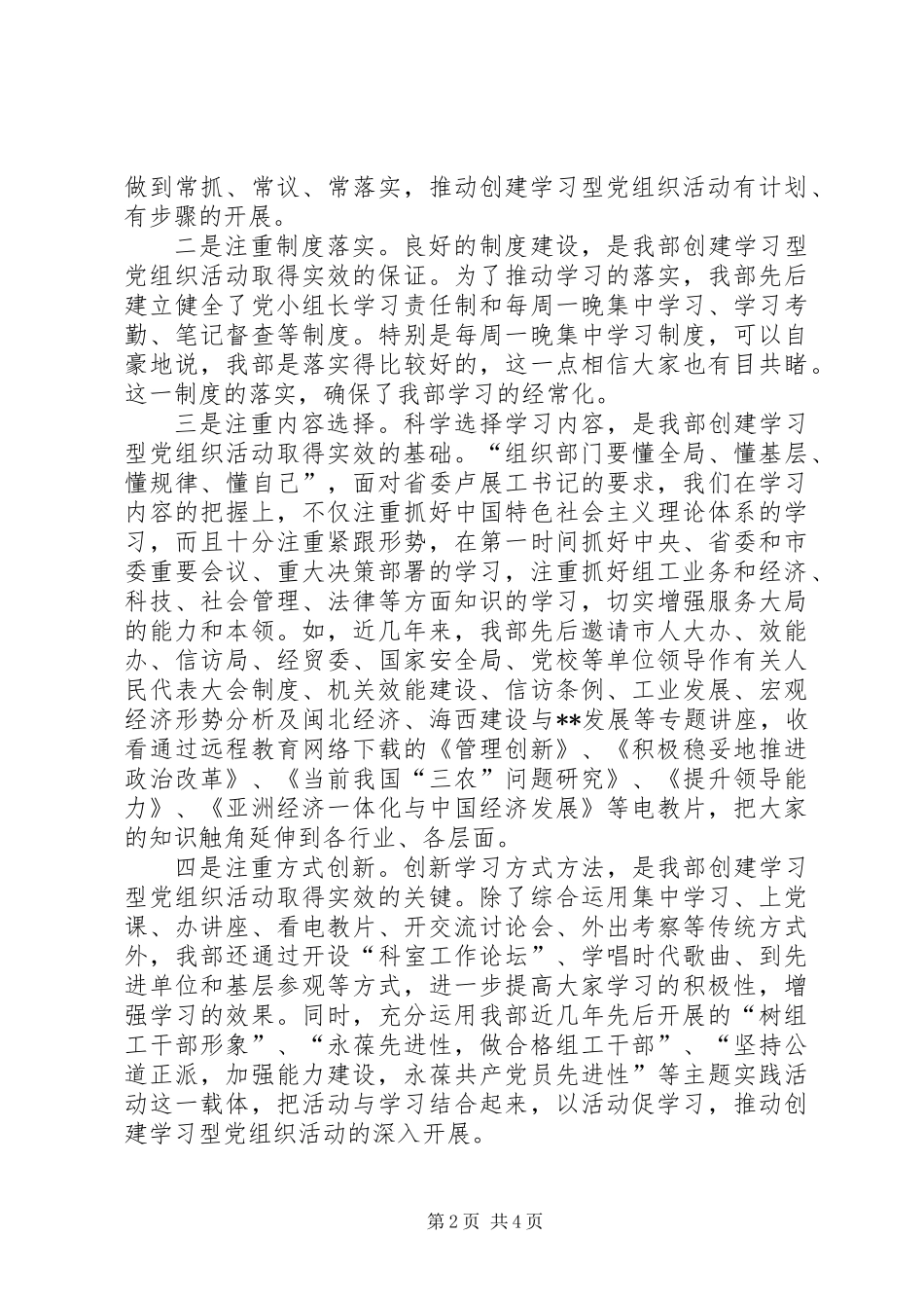 党组织建设座谈会上的发言提纲_第2页
