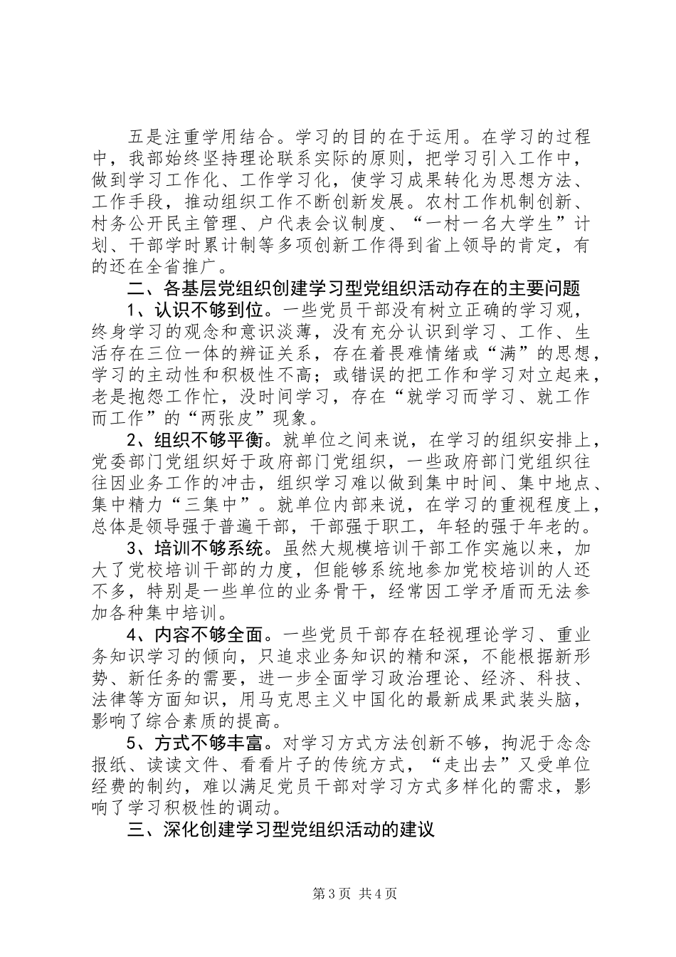 党组织建设座谈会上的发言提纲_第3页