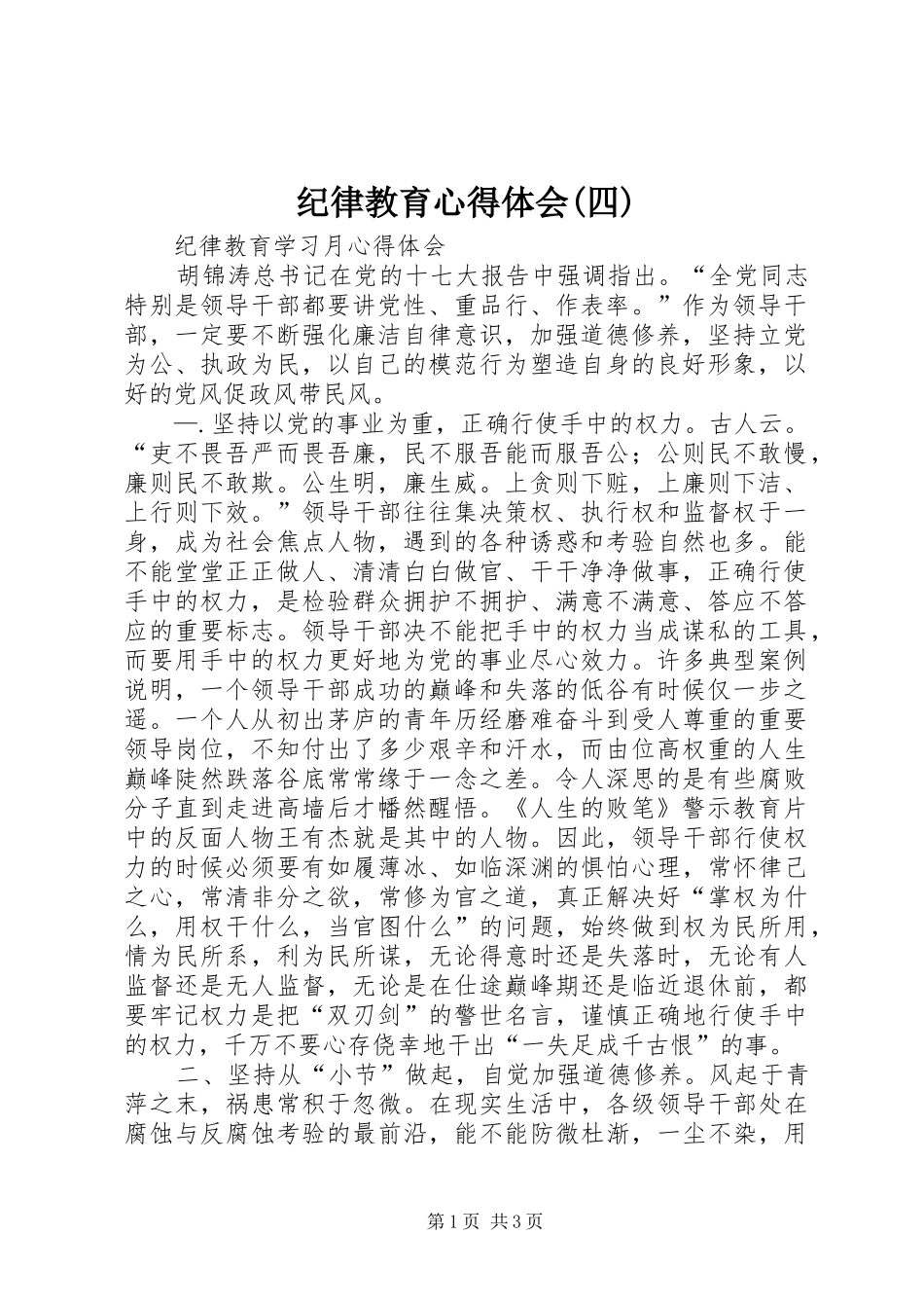纪律教育心得体会(四) _第1页