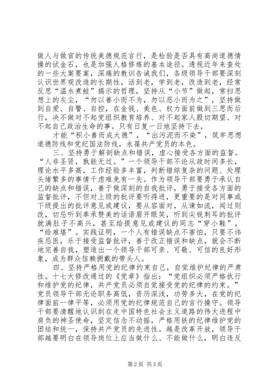 纪律教育心得体会(四) _第2页