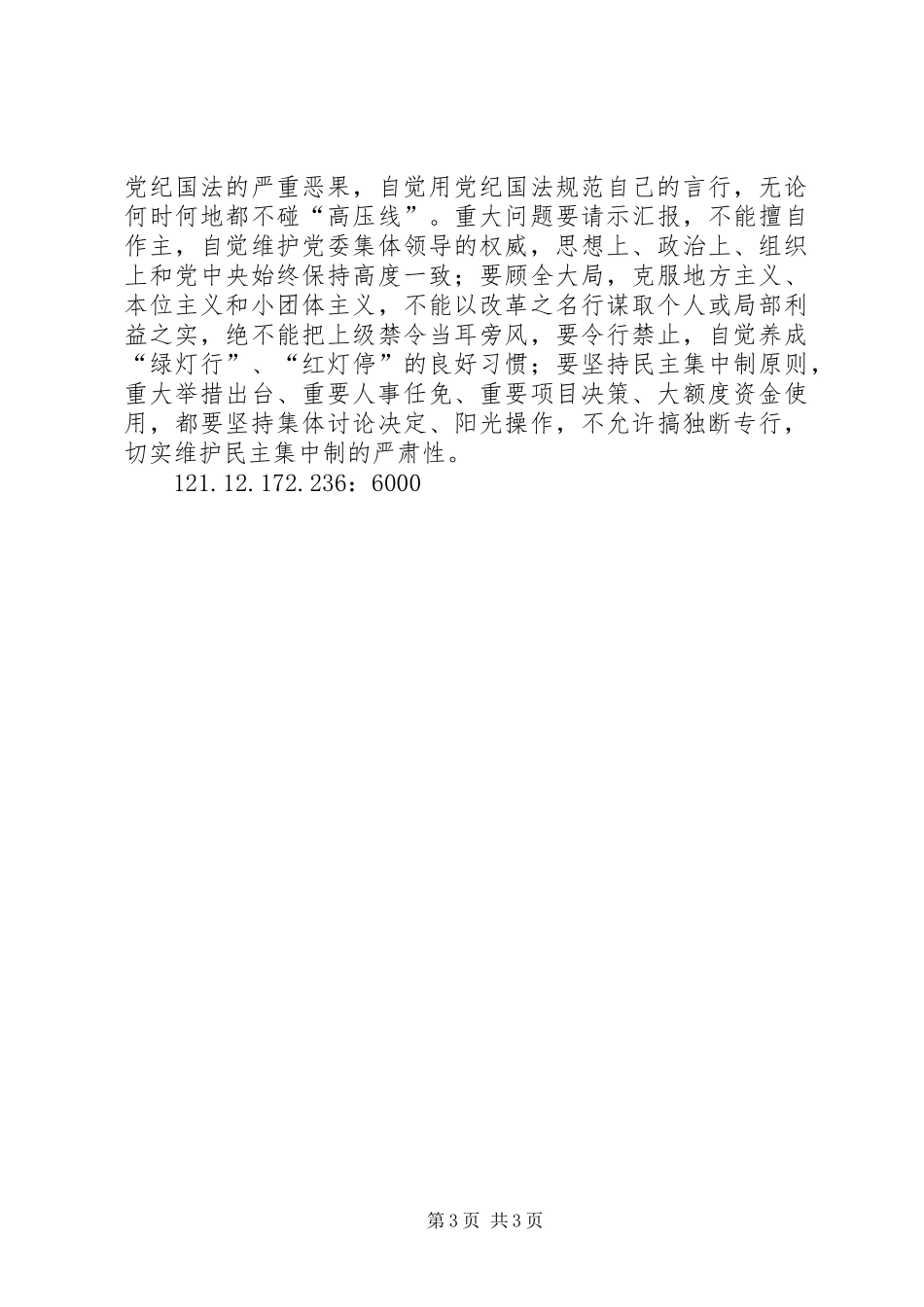 纪律教育心得体会(四) _第3页