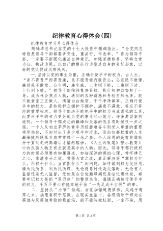 纪律教育心得体会(四) 
