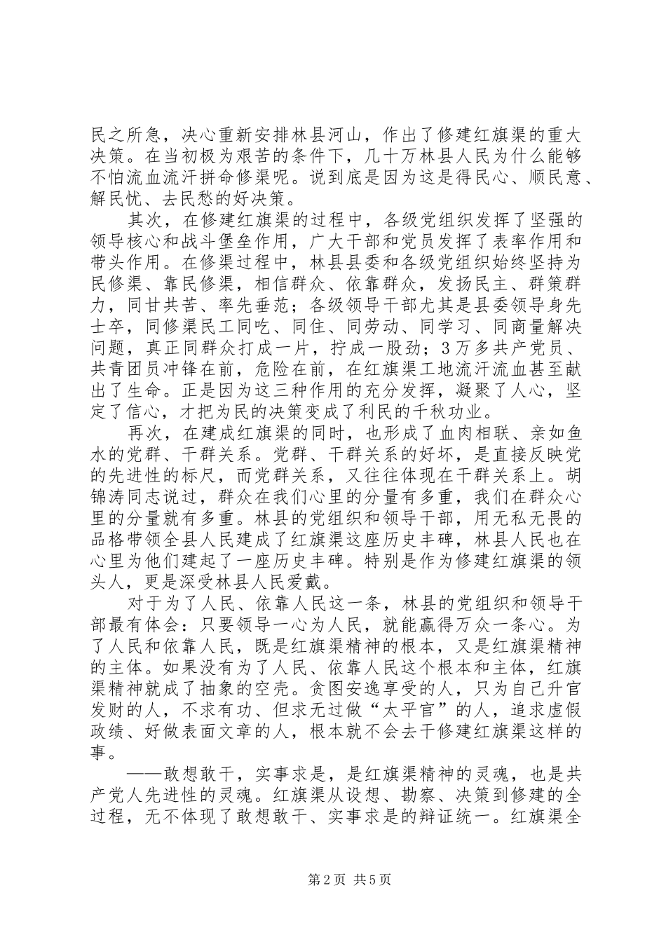 红旗渠心得体会 _第2页